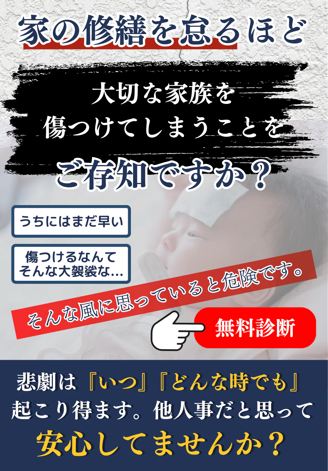悲劇は『いつ』『どんな時でも』 起こり得ます。 他人事だと思って 安心してませんか？のコピー